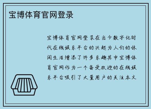 宝博体育官网登录